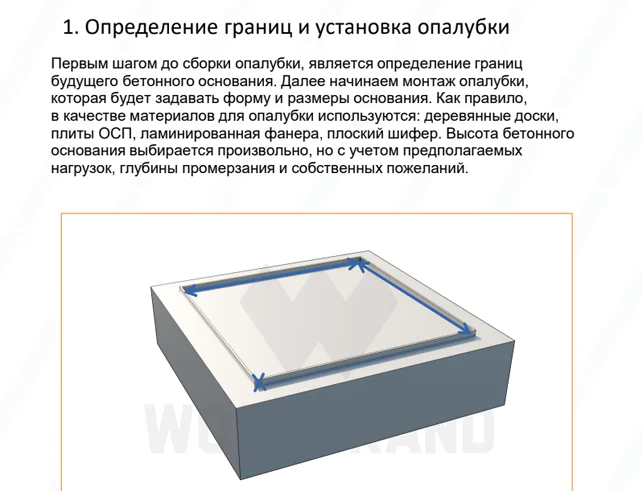 Инструкция по подготовке бетонного основания